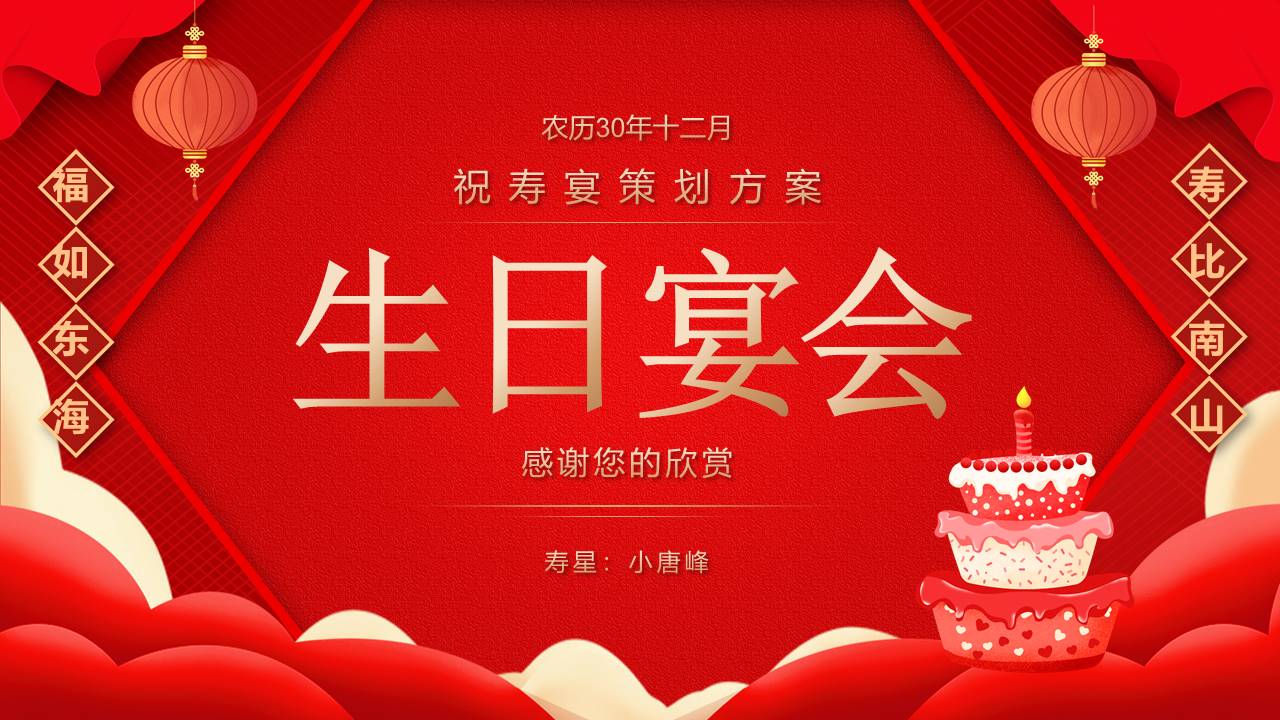 生日寿宴 (5).pptx